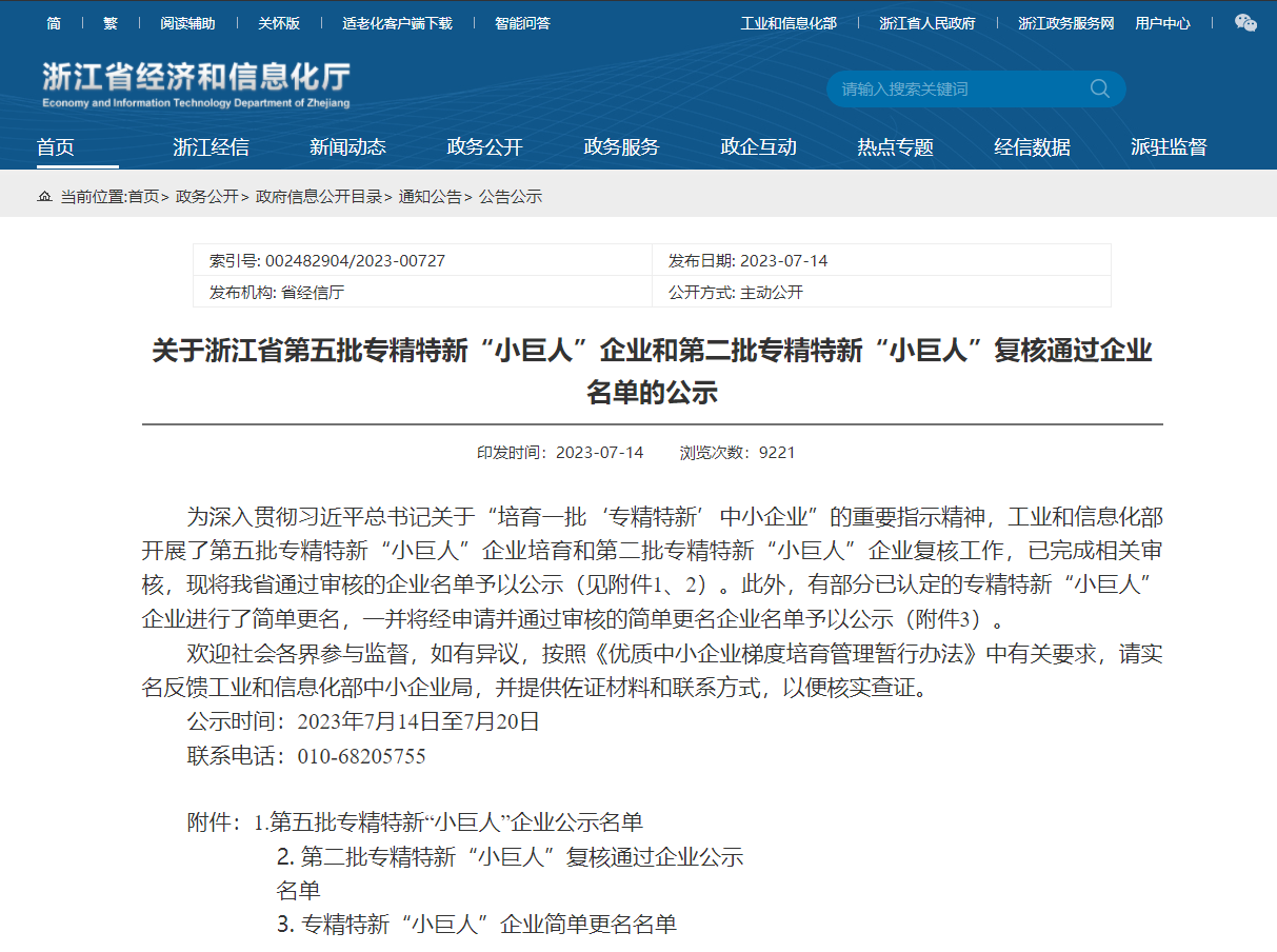 亿万先生MR丰禾公司荣获国家级专精特新“小巨人”企业(图1) 亿万先生MR丰禾公司荣获国家级专精特新“小巨人”企业(图1)