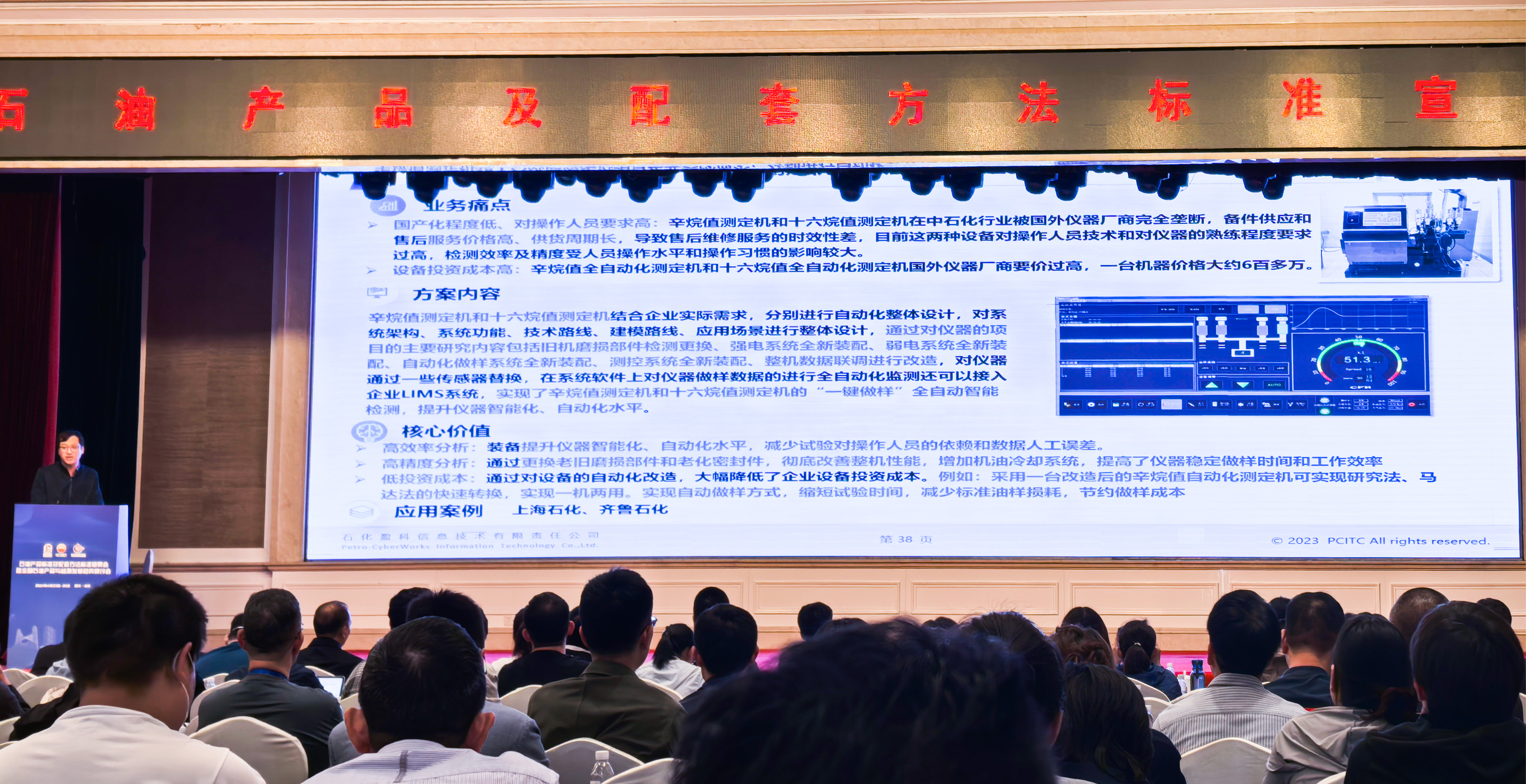 亿万先生MR参加2024石油产品标准及配套方法标准宣贯会(图1)