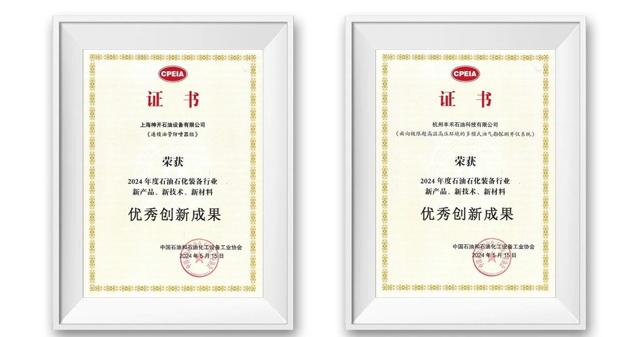 勇挑创新重担，发展新质生产力——亿万先生MR参加第三届石油石化装备产业科技大会(图3)