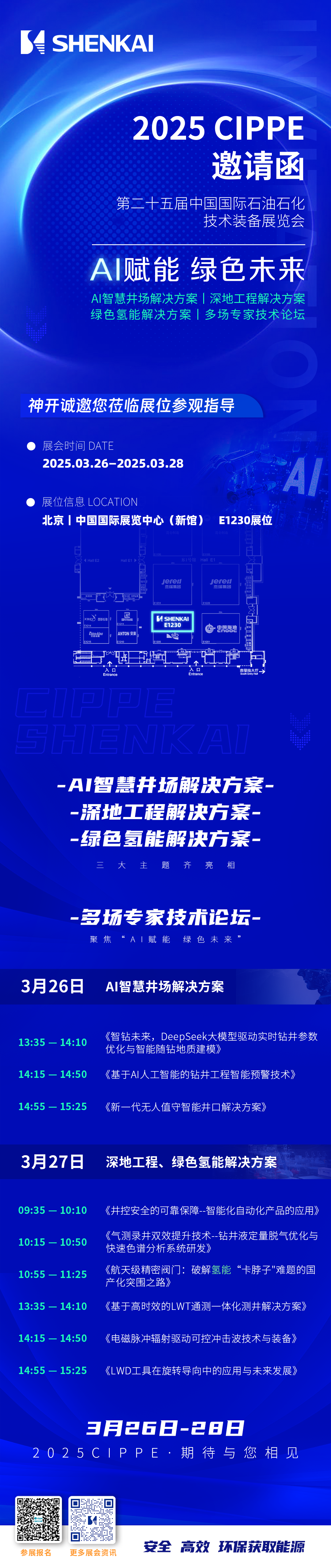 邀请涵-终稿.png