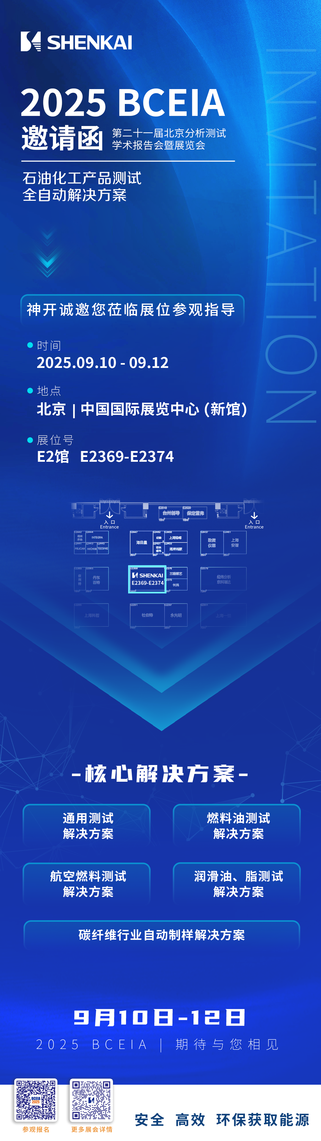 邀请函 | 亿万先生MR诚邀您相聚北京2025 BCEIA分析仪器展(图1)