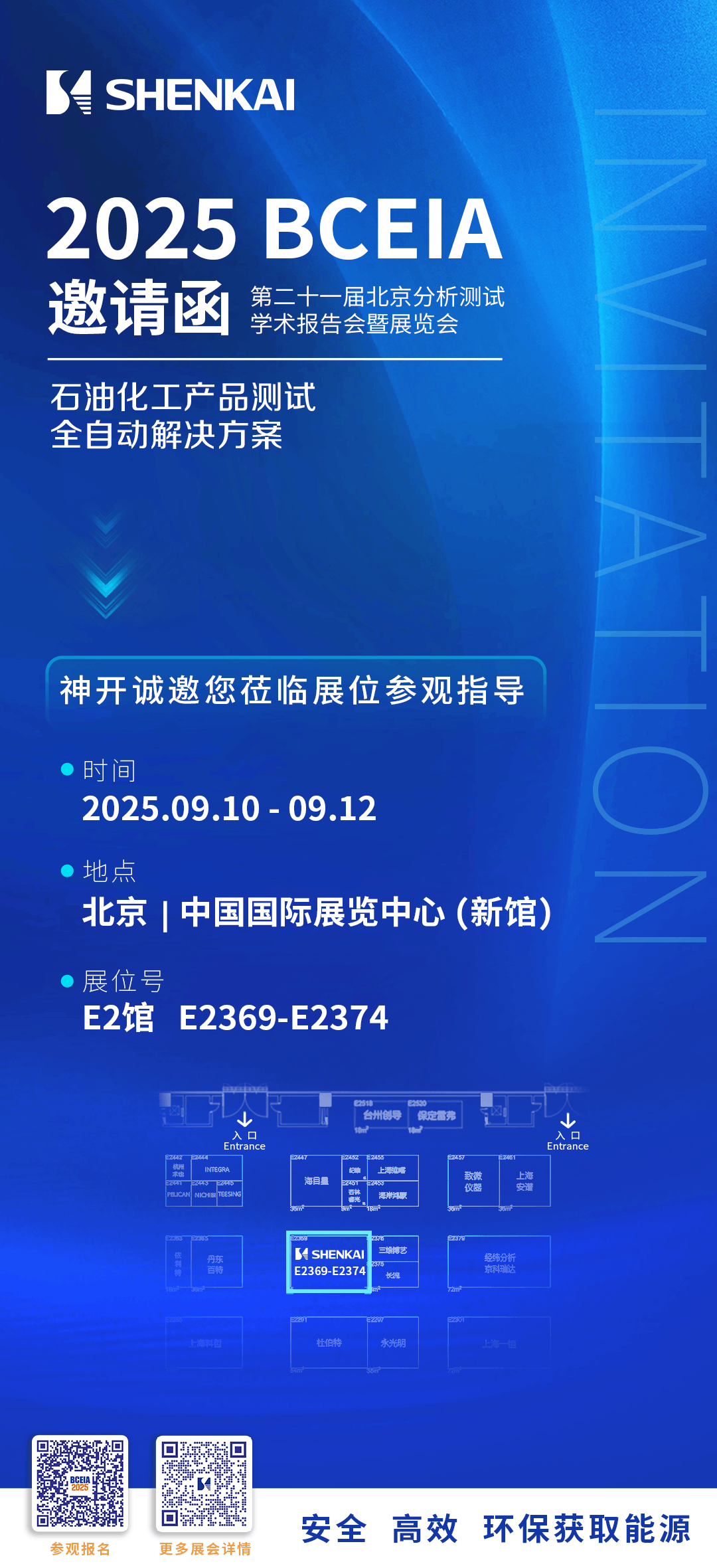 亿万先生MR携石油化工产品测试全自动解决方案，诚邀您相聚北京2025 BCEIA分析仪器展(图6)