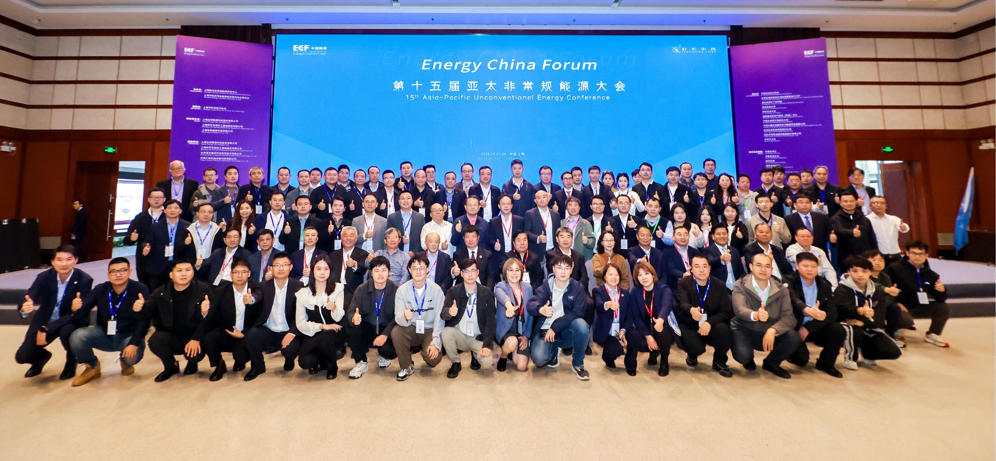 双奖加冕！亿万先生MR亮相第十五届亚太非常规能源大会（ECF2025)(图6)