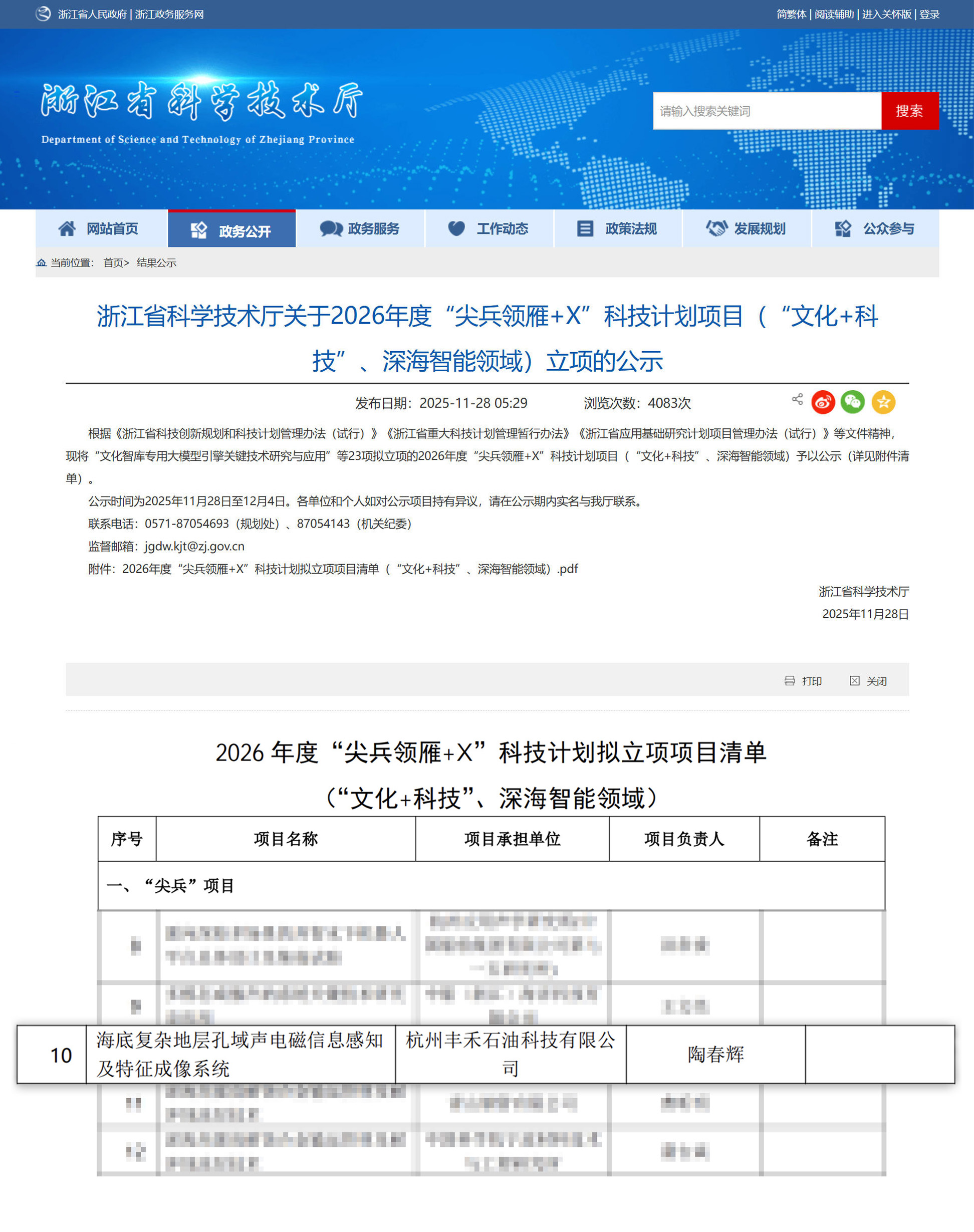 喜讯！亿万先生MR丰禾深海探测项目入选“浙江省重大科技项目”(图1)