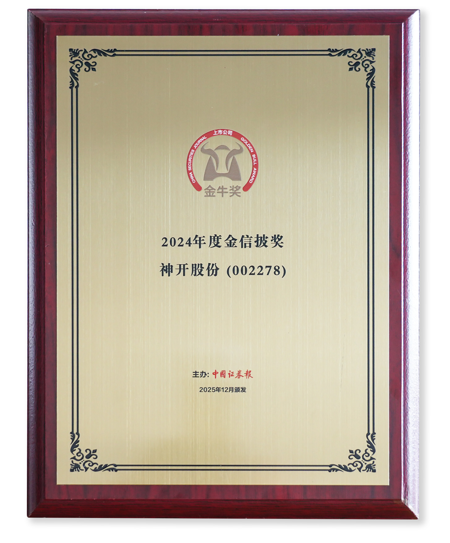喜讯！亿万先生MR股份荣获上市公司金牛奖“金信披奖”(图2)