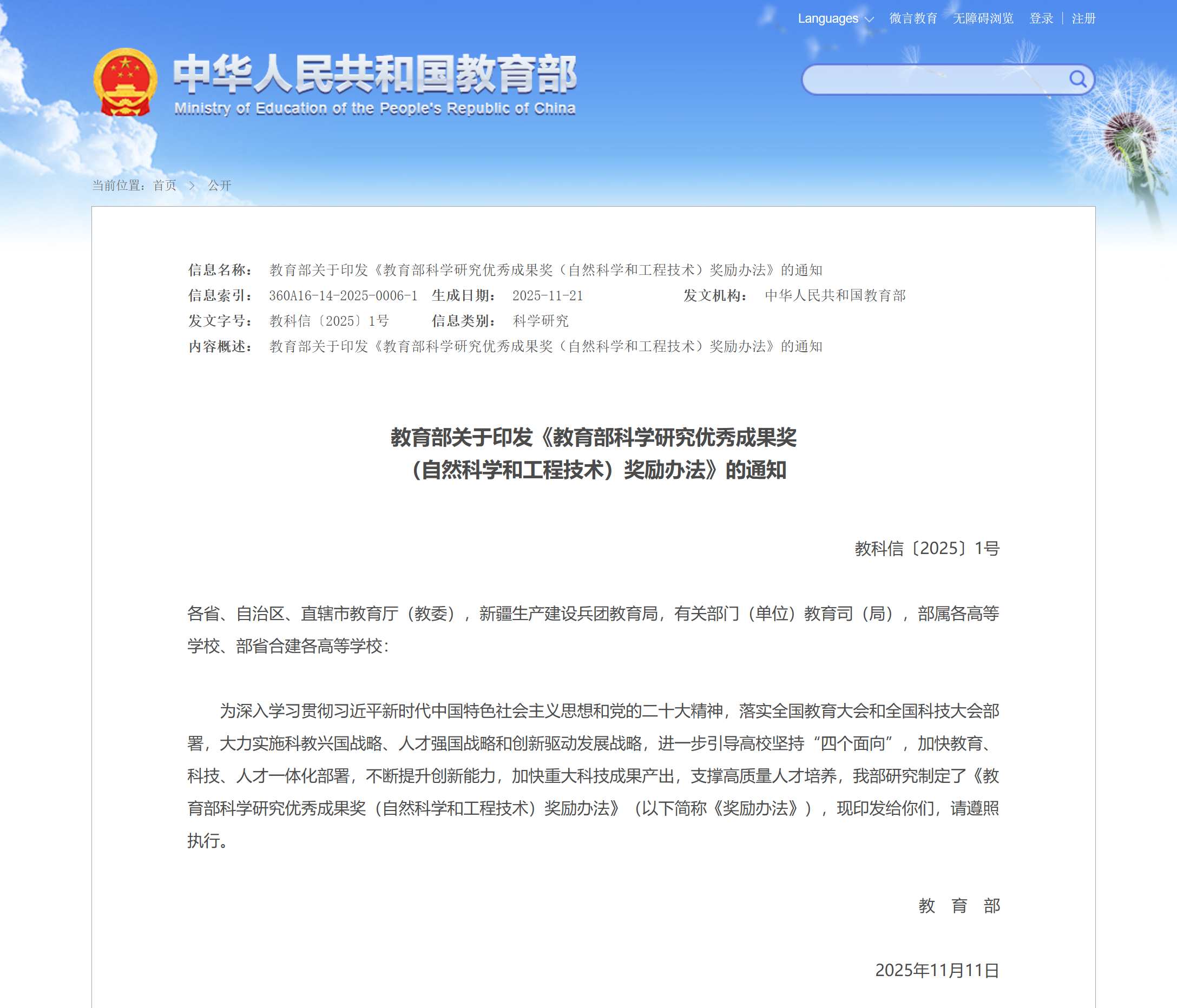 亿万先生MR丰禾：深地深海声学测井项目荣膺国家级优秀成果奖(图1)