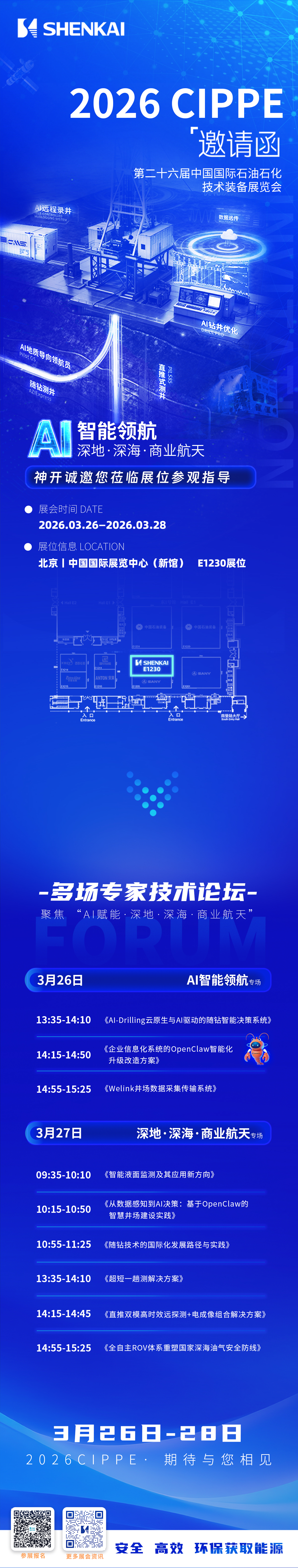 cippe邀请函.jpg